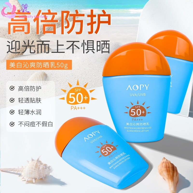 AOPY美白防晒霜SPF50+PA+++面部防紫外线轻薄蓝胖子高倍防晒乳液
