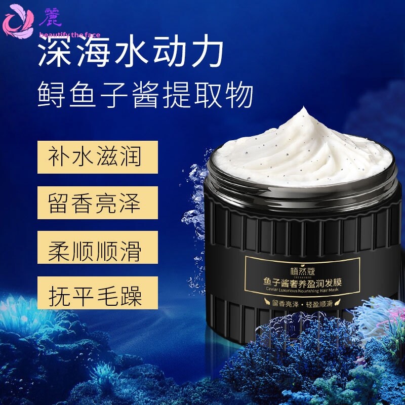 鱼子酱盈润发膜烫染毛躁持久留香柔顺焗油膏免蒸倒膜发膜
