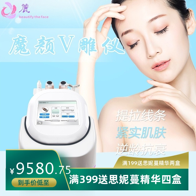 放任美魔颜v雕仪雷达线雕补水提拉紧致美容院仪器紧实