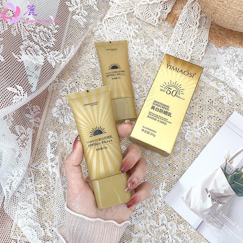 小金管防晒YIMIAOSI美白防晒乳 50g夏季水乳保湿SPF50PA+++
