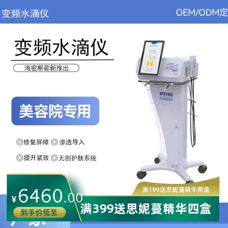 韩国海密斯VS变频水滴仪LDM提升仪提拉修护抗衰仪紧致美容院专用