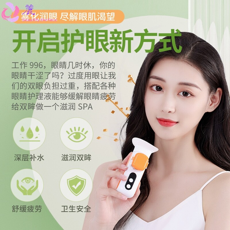 家用热敷眼部雾化润眼仪眼睛干涩美眼补水清洁便携洗眼器护眼仪