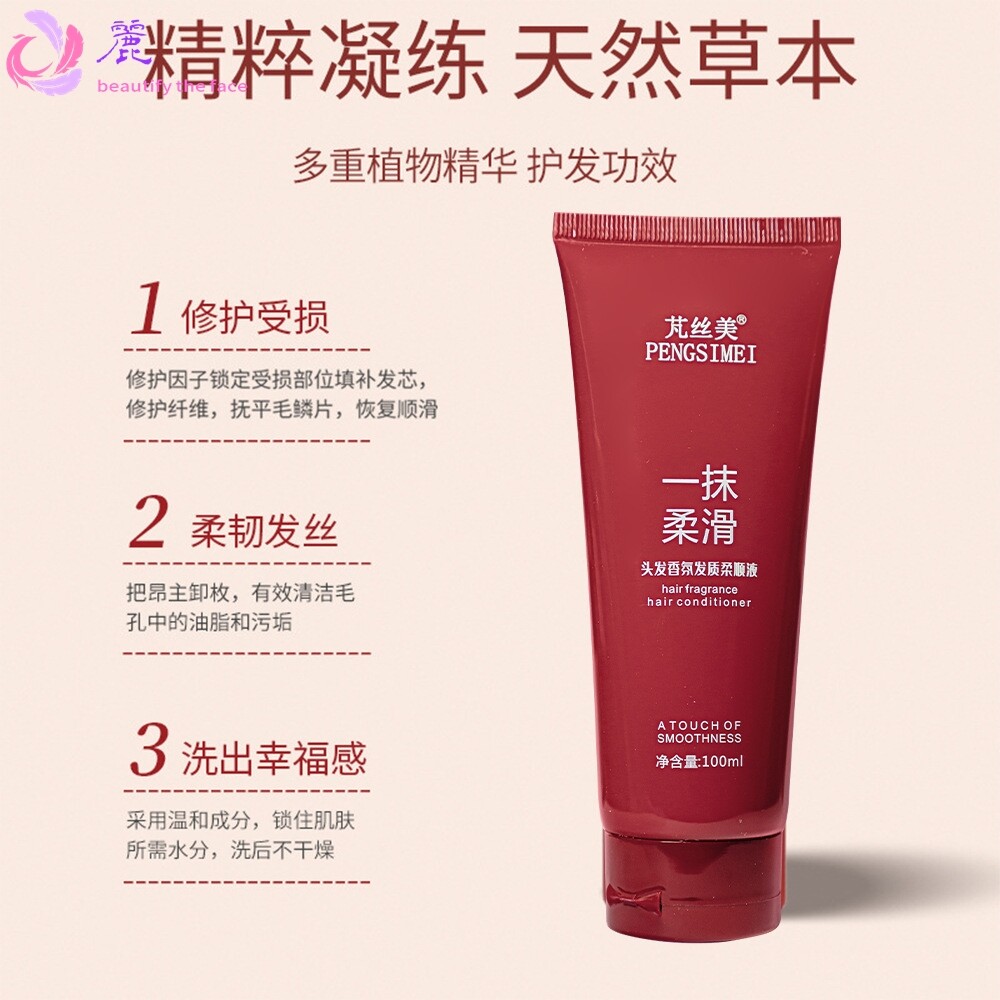芃丝美一抹顺滑头发香氛顺滑精华乳免洗香水弹力素护发素滋养