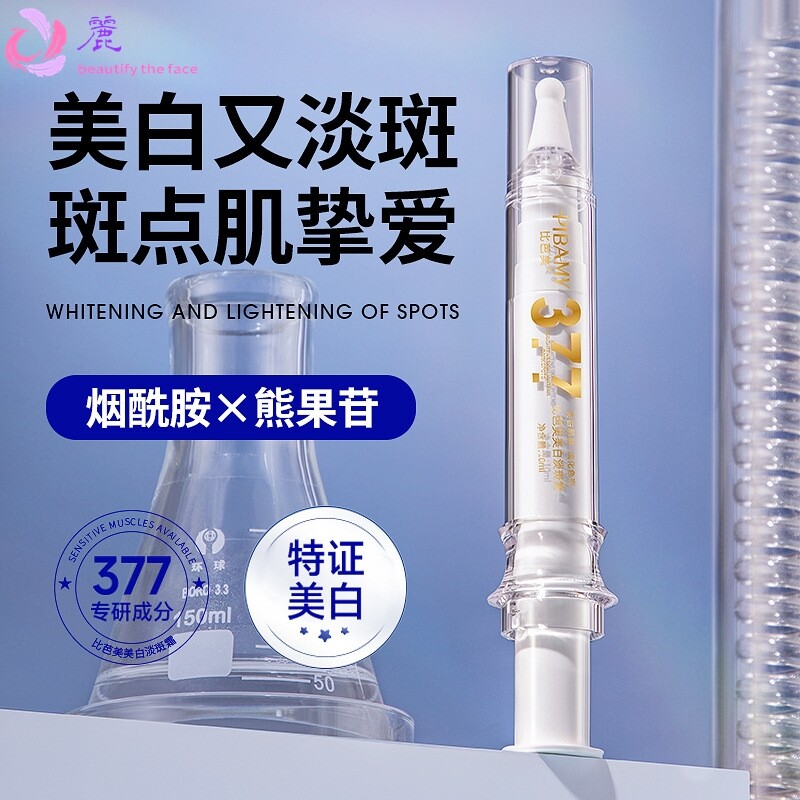 比芭美美白淡斑霜淡化老年斑色斑抗皱修复祛斑面霜化妆品美白霜