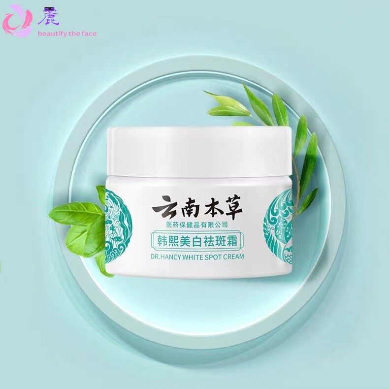 现货 矛仁堂云南本草韩熙美白祛斑霜20g/盒男女可用身体护理