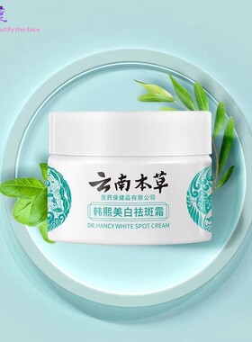现货 矛仁堂云南本草韩熙美白祛斑霜20g/盒男女可用身体护理