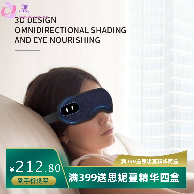 赛美蒸汽眼罩护眼仪遮光热敷冷敷眼部按摩器3D防近视保健美眼仪