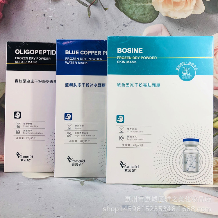 紫云妃玻色因冻干粉面膜寡肽原液补水保湿5片装玻尿酸蓝铜肽补水