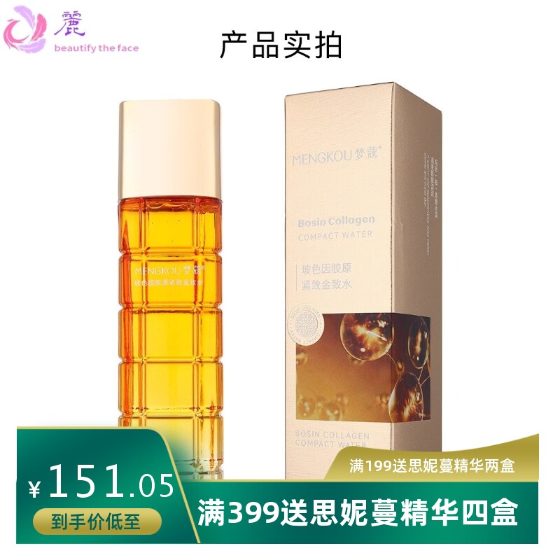 梦蔻玻色因胶原紧致奢护金致洗面奶 水乳 霜 眼霜