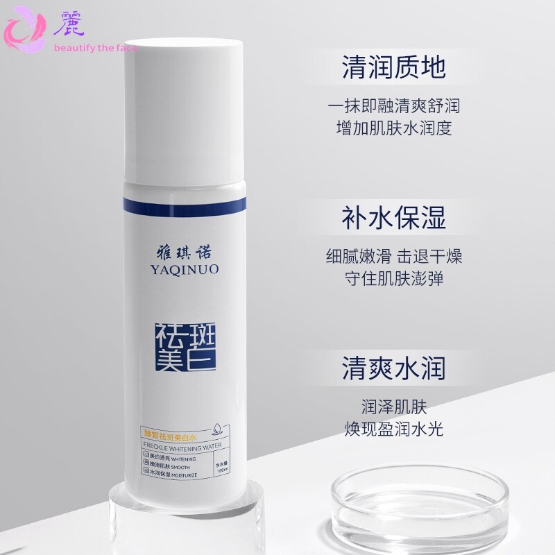 雅琪诺祛斑美白水乳霜护肤品套装提亮肤色爽肤水精华乳面霜祛斑霜