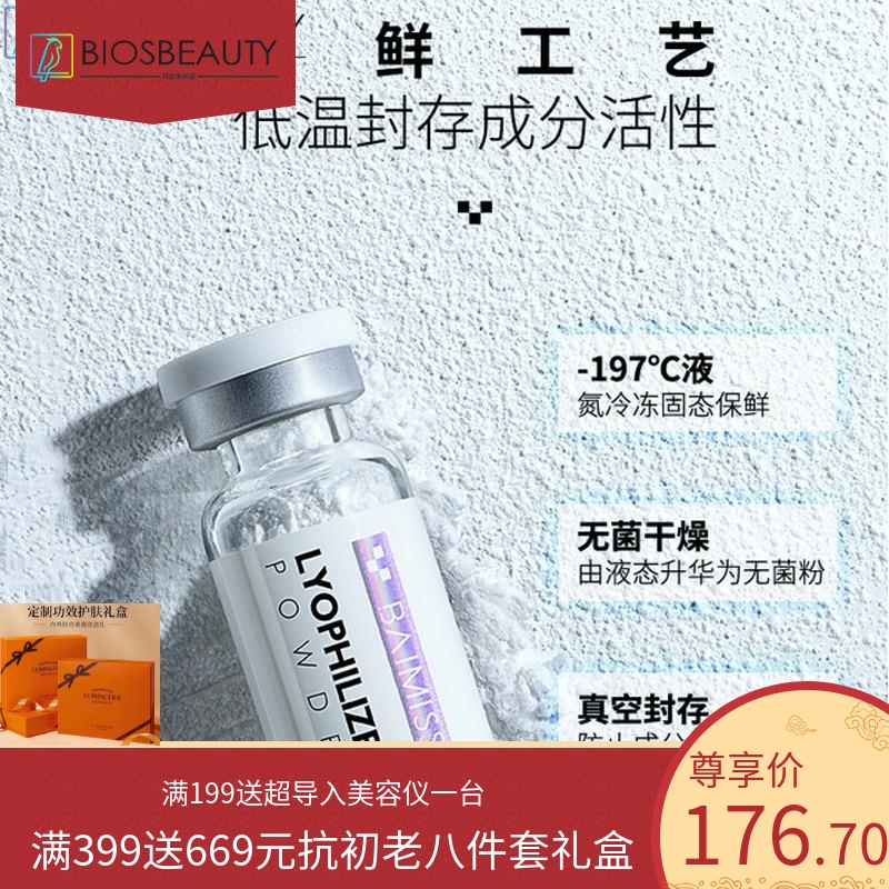 佰魅伊人寡肽修护冻干粉淡化细纹紧致提亮收缩毛孔化妆品套装