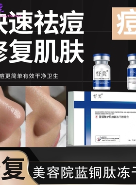 蓝铜肽寡肽冻干粉 补水保湿精华液收缩毛孔冻干粉套盒 护肤品