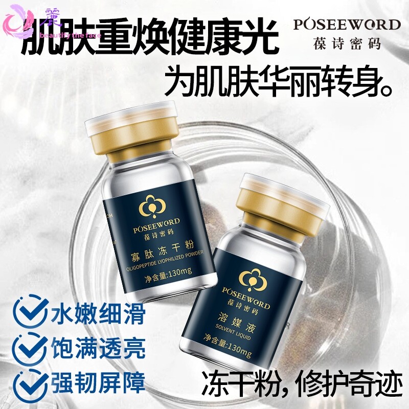 葆诗密码冻干粉套盒美容院精华液美容护冻干粉肤面部修复厂家