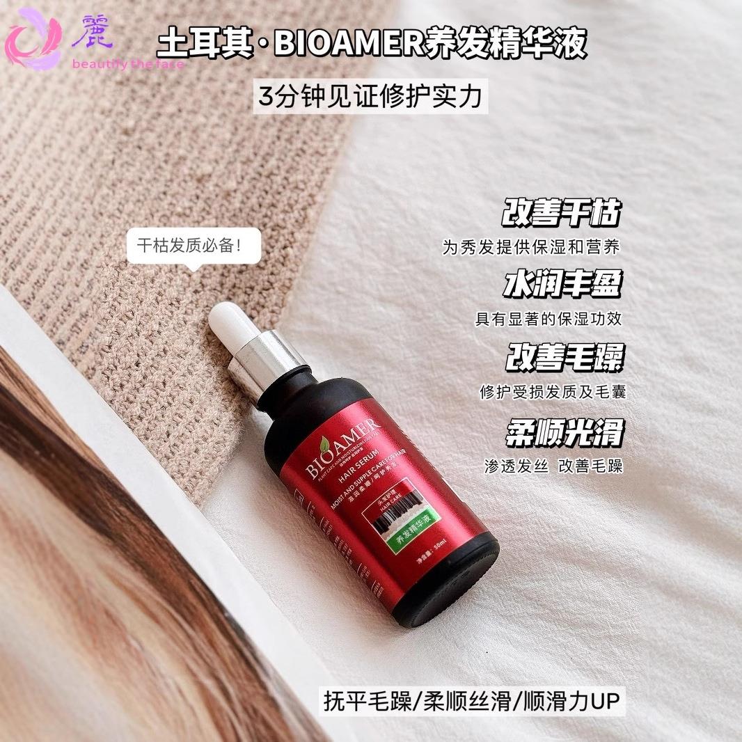 BIOAMER养发精华液营养液固发护发精油卷发改善毛躁理发店厂家正