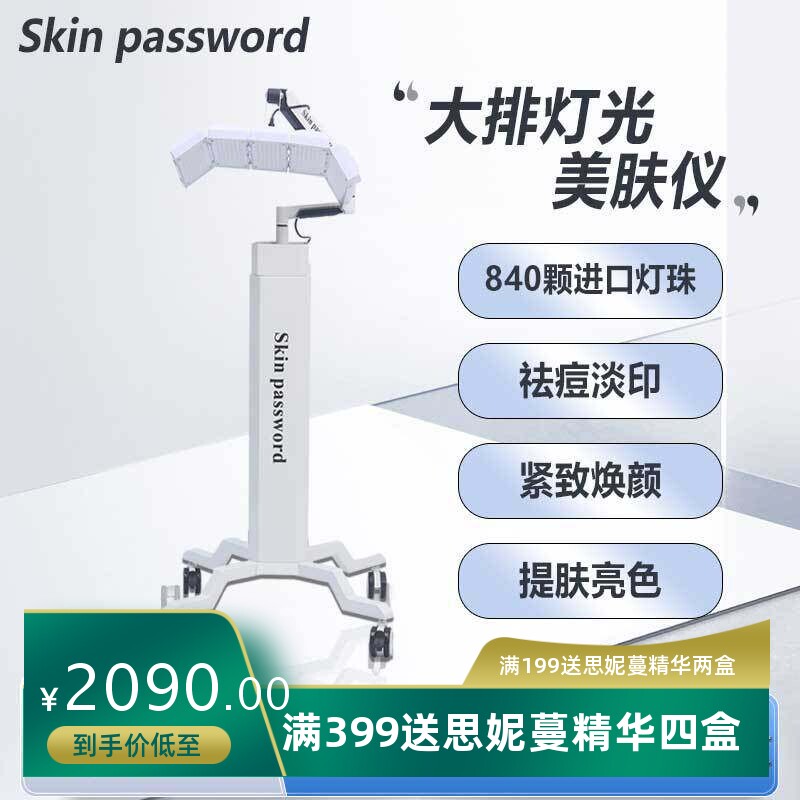 家用LED七彩红外光带美容仪