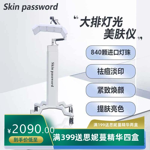 家用LED七彩红外光带美容仪