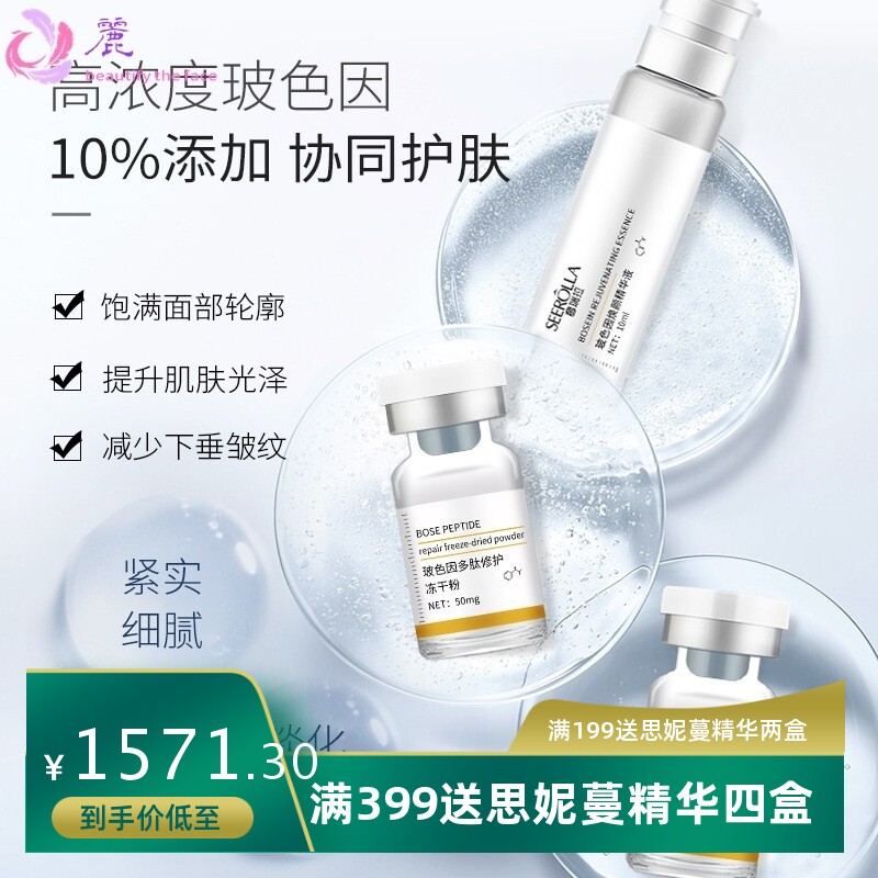 奢瑞拉玻色因冻干粉修复提亮紧致抗初老美容院修复产品冻干粉