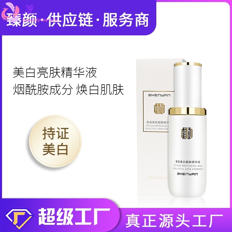 美白烟酰胺精华液液态熊果苷补水保湿乳液面霜美容院护肤品专用