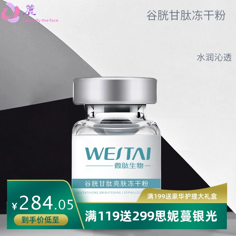 暨大谷胱甘肽烟酰胺冻干粉保湿补水滋润 水光甘肽精华液套盒定制