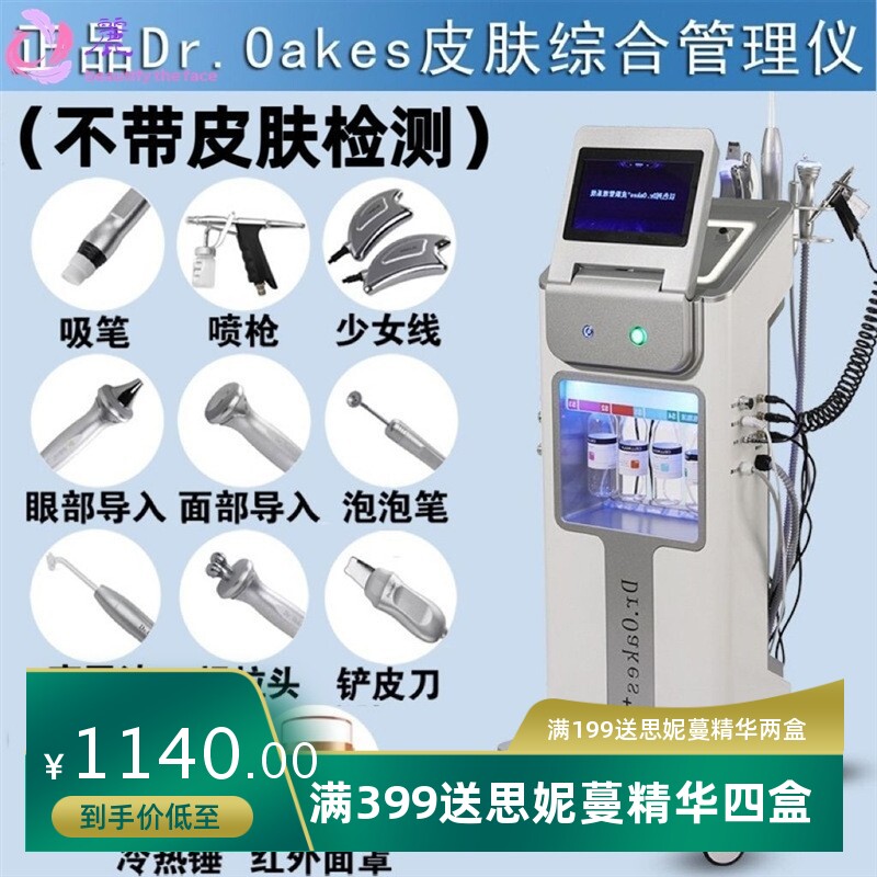 DR大气泡皮肤管理美容仪面部清洁补水收缩毛孔黑珍珠小气泡美容院