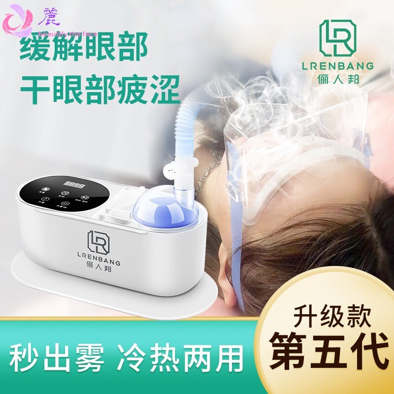 家用眼部SPA雾化仪超声波润眼美容仪缓解眼部干疲劳美眼仪美容院