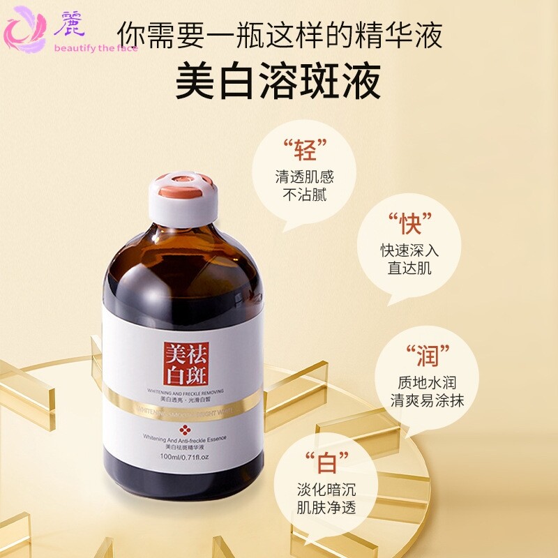美白祛斑精华液 乳液面部烟酰胺淡斑油小分子保湿淡化痘印男女士