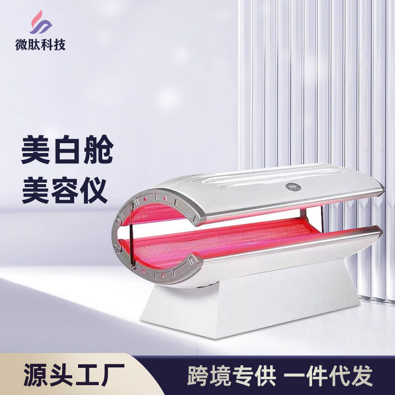 红光太空舱全身光子嫩肤美容仪