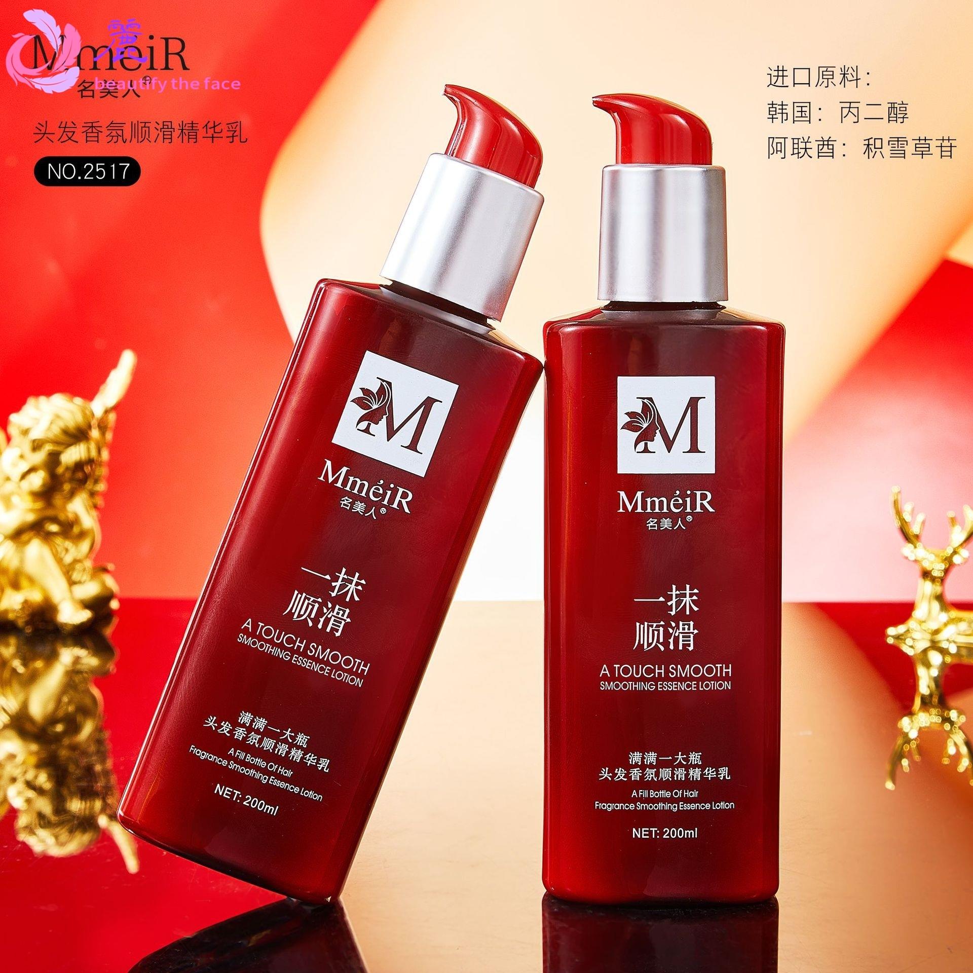 名美人 头发香氛顺滑精华乳滋润营养养护护发素发膜洗发护发