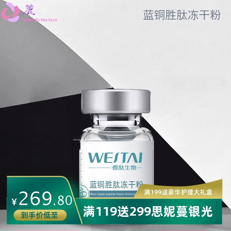 微肽暨大蓝铜胜肽冻干粉滋润细腻补水保湿精华液冻干源头工厂加工