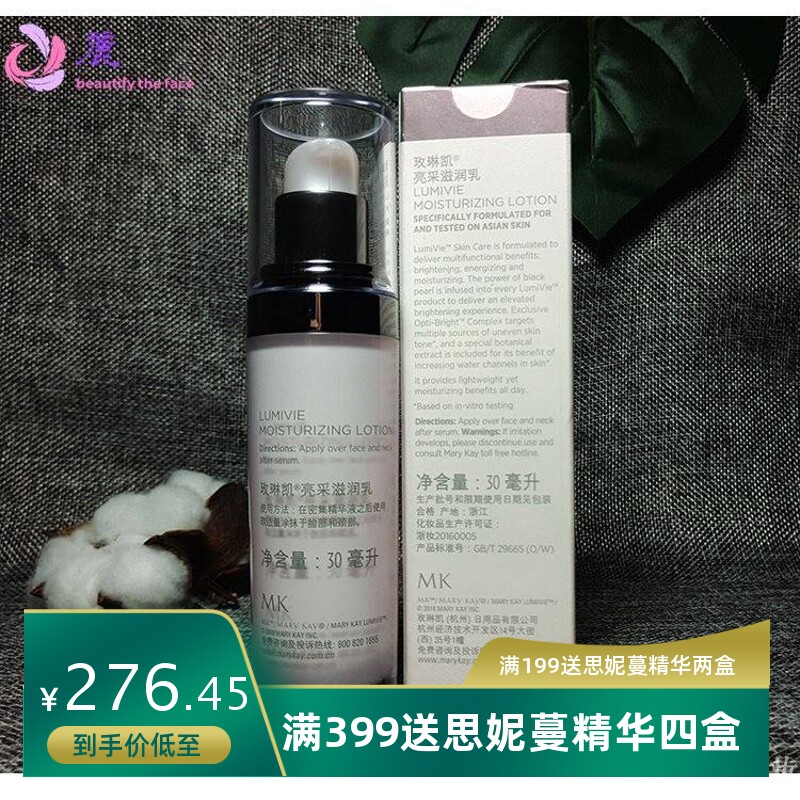 玫琳凯黑珍珠亮采滋润乳液30ml 补水保湿日霜新款化妆品
