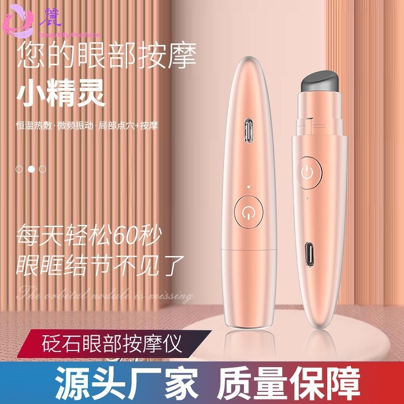 砭石眼部按摩仪45度恒温疏通经络眼袋皱纹笔热敷黑眼圈口红版震动