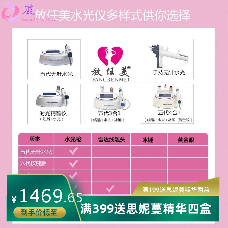 放任美2合1水光时光精雕仪产品导入面部提拉5代无针水光仪 - 实物图