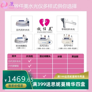 放任美2合1水光时光精雕仪产品导入面部提拉5代无针水光仪