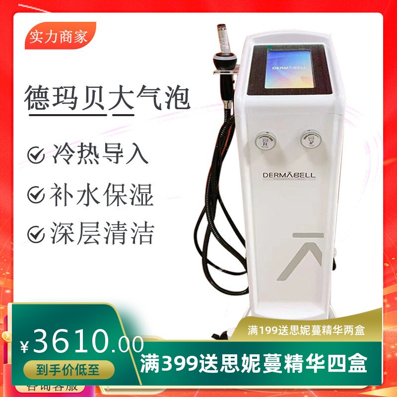德码贝尔大小气泡面部清洁皮肤管理美容仪器大气泵深层补水超微仪