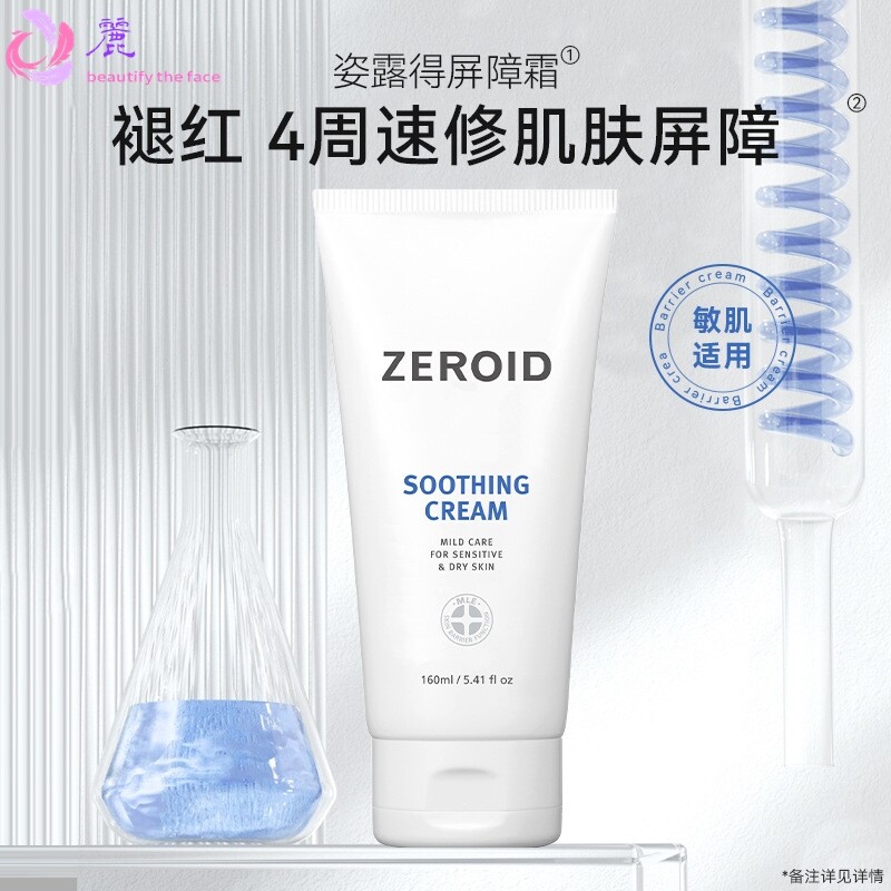 韩国爆款ZEROID姿露得保湿霜舒缓面霜滋润乳液温和洁面乳护肤套装