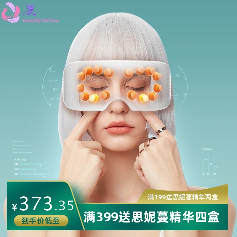 蒸汽穴位眼部按摩仪蒸汽眼罩智能蓝牙纳米蒸汽护眼仪眼部按摩仪