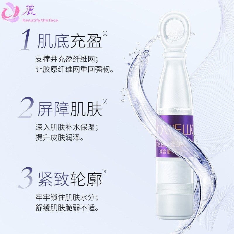 欧华蔻护肤品胶原蛋白双层精华素抗皱精华液提拉紧致面部护理