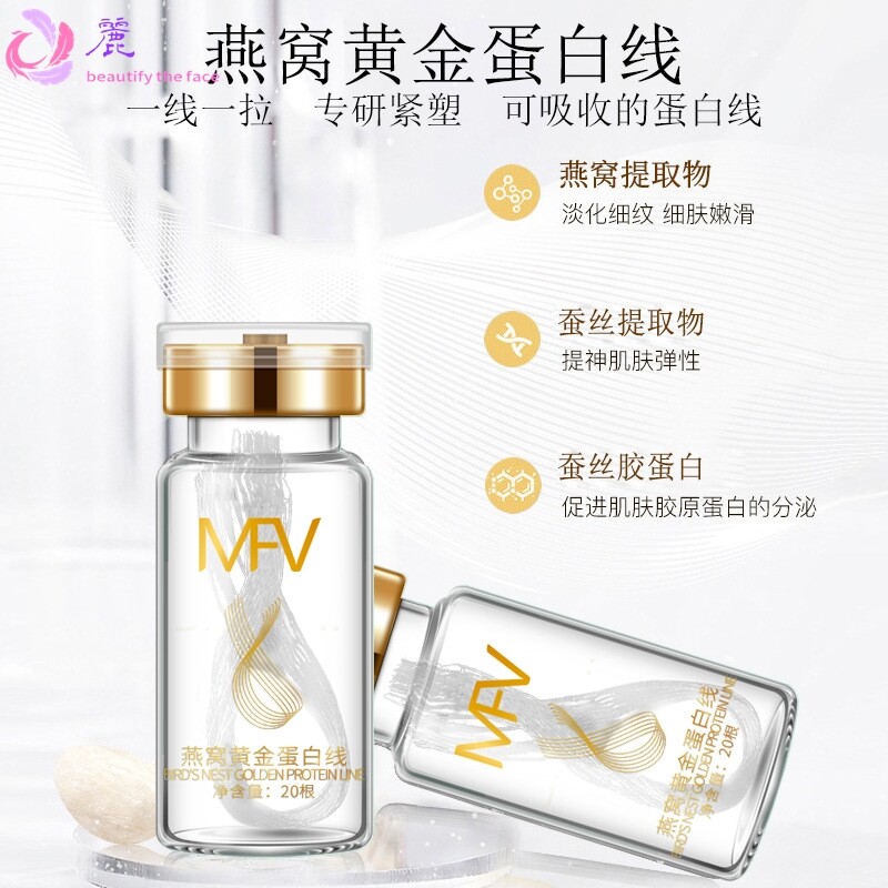 MFV黄金线雕 面部精华蛋白线淡纹淡皱提拉紧致护肤品套盒