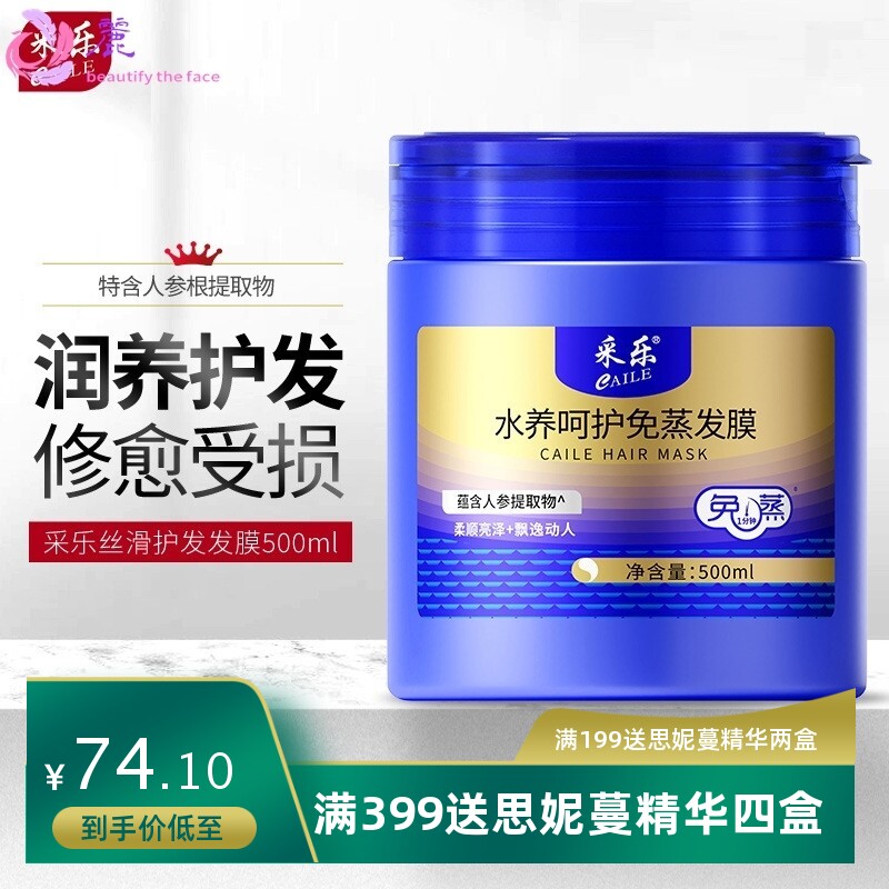 采乐水润顺滑发膜防头发毛躁干枯分叉打结蜂皇浆垂顺免蒸护发素