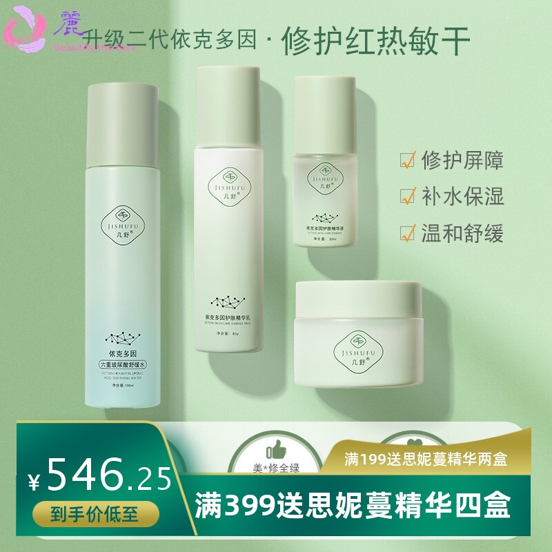 6D玻尿酸4D舒缓水依克多因修护水精华乳液面霜泛红敏肌强韧泛醇B5