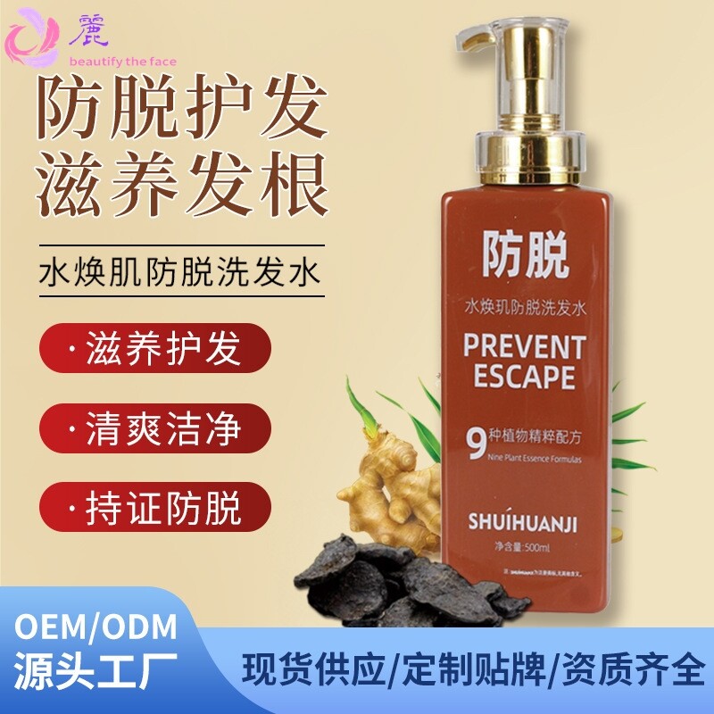 水焕玑防脱洗发水改善掉发滋养发根洗发露深层清洁清爽柔顺洗头膏