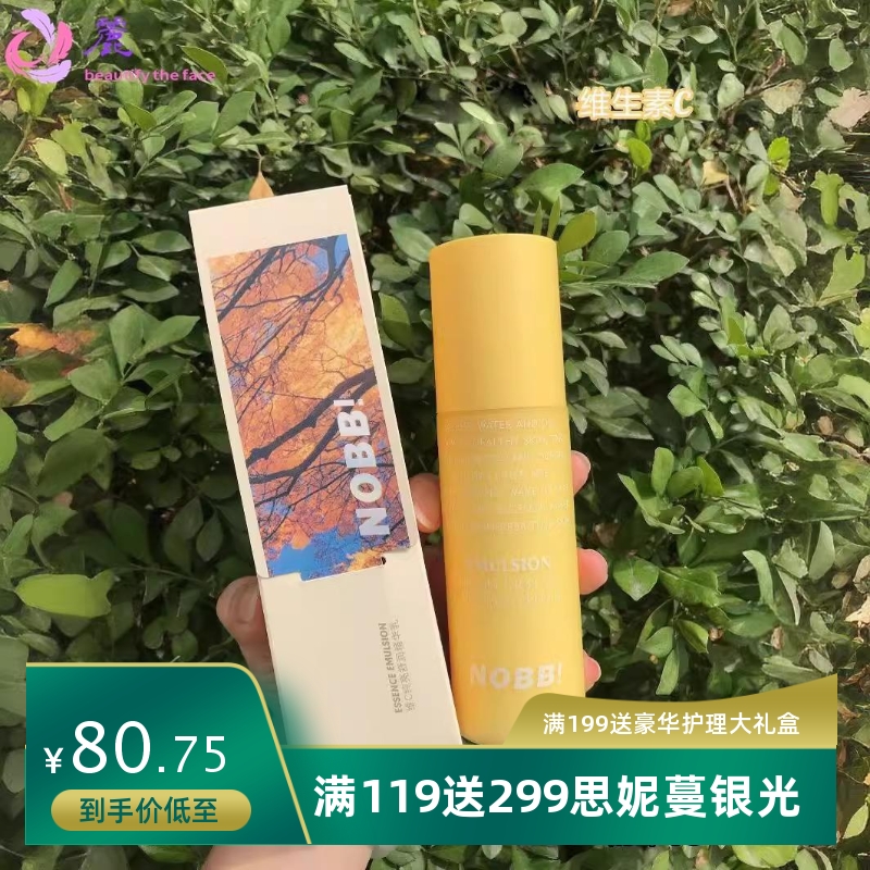 俏美人旗下NOBB维C面部精华液洁面乳精华乳面霜套盒护肤品0001