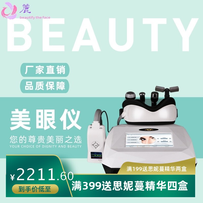 富强台式美眼仪脸部按摩仪美容院护理仪器厂家眼部仪保湿滋润