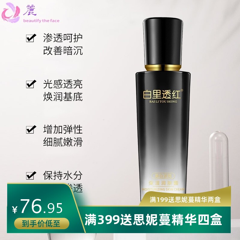 Cosmetic GMP 白里透红美白保湿润肤乳霜淡化色斑whitening cream