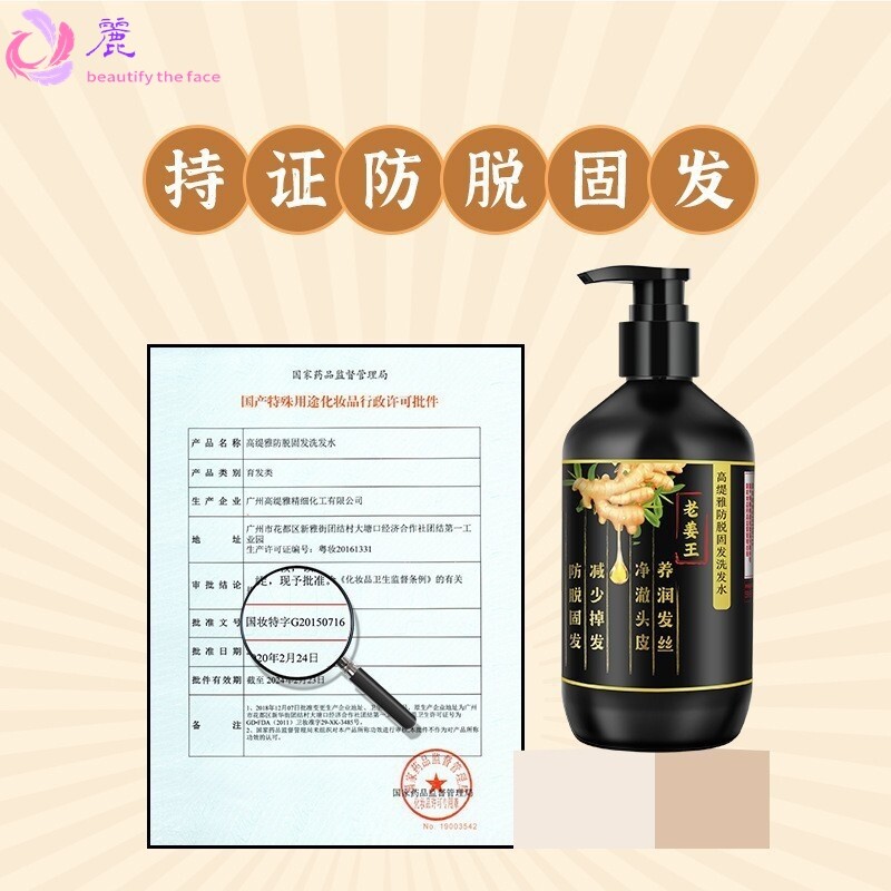 高缇雅老姜王防脱固发洗发水植物香水生姜滋养去屑控油洗护