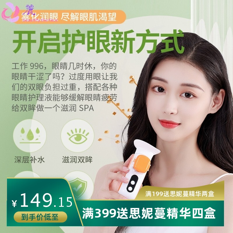 家用热敷眼部雾化润眼仪眼睛干涩美眼补水清洁便携洗眼器护眼仪