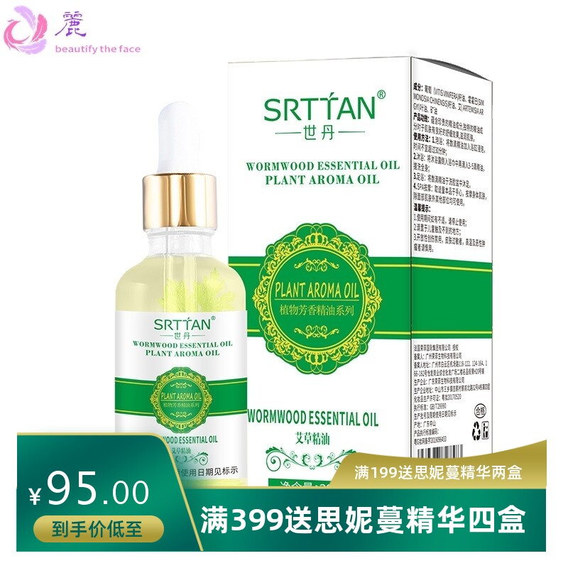 世丹面部精油30ml洋甘菊精油玫瑰精油SPA精油面部护理全身可用
