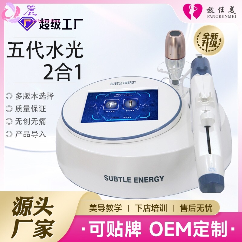 补水产品导入5代无针水光仪器2合1水光时光精雕仪产品导入面部提
