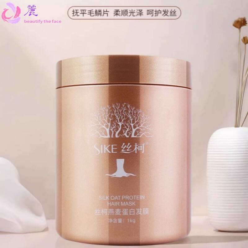 丝柯燕麦蛋白发膜1000ML修复干枯头发补水蛋白营养顺滑烫染受损