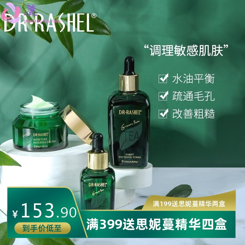 DR.RASHEL 绿茶净化平衡护肤套装精华液保湿面霜嫩肤乳液提亮肤色